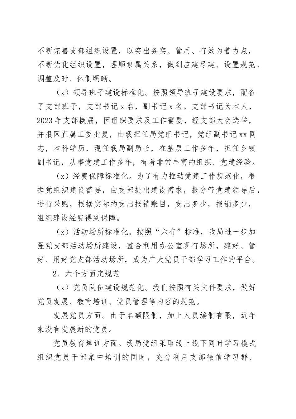 XX灌区管理局党组书记2024年度抓基层党建工作述职报告_第2页