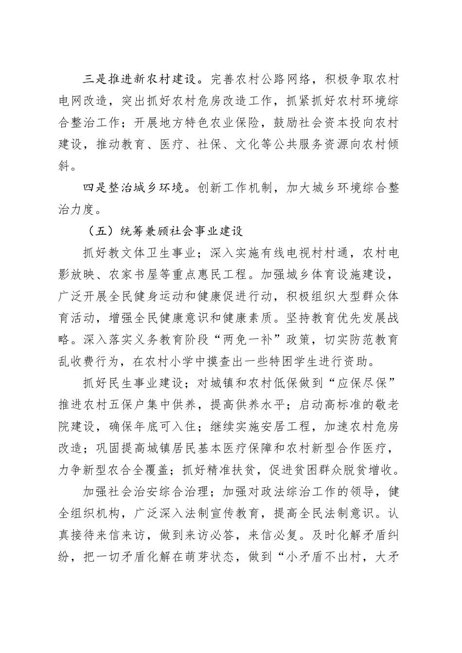 XX国家森林公园管理处2025年年度工作计划规划_第2页