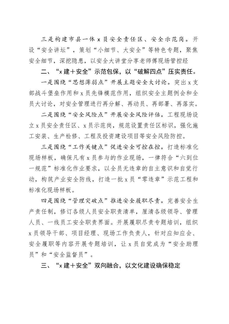 xx国企“X建＋安全”铸造高质量发展压舱石（1700字）_第2页