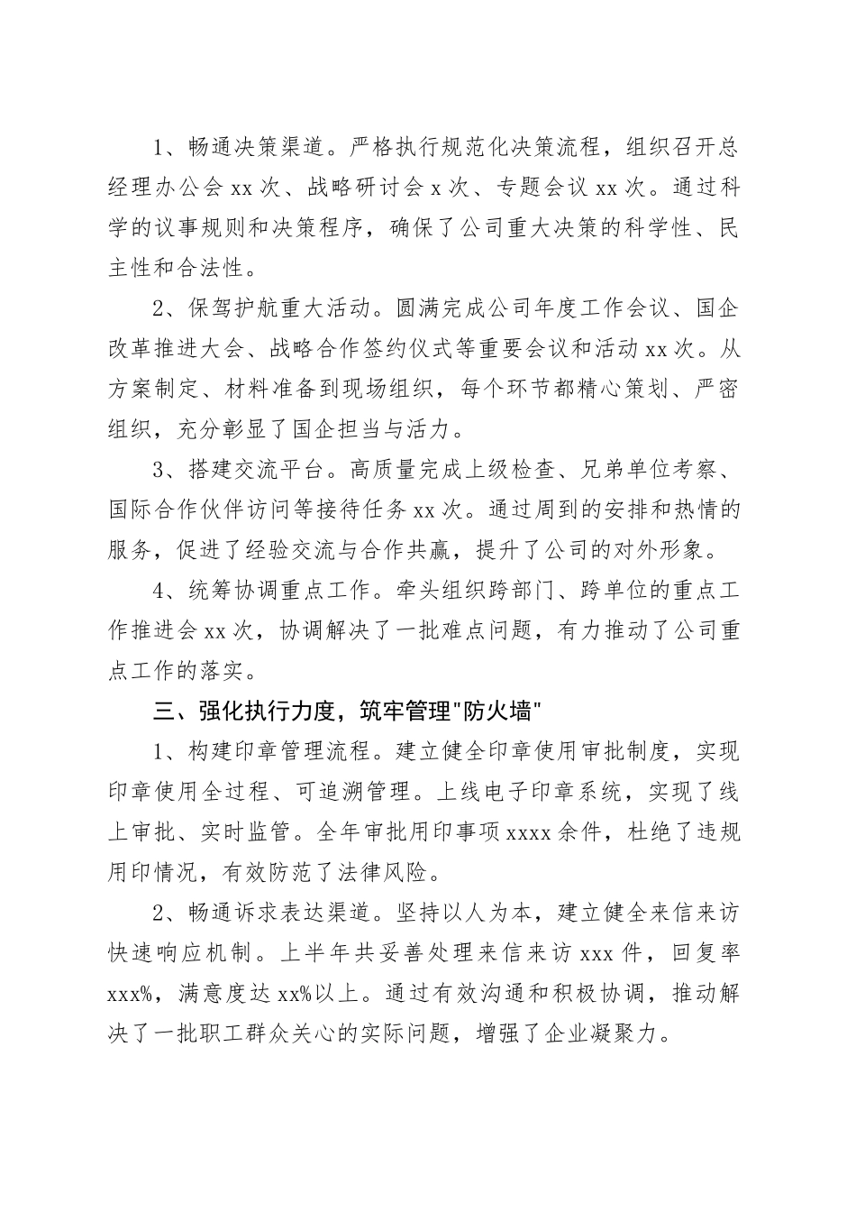 xx国企办公室2024年上半年总结（2500字）_第2页