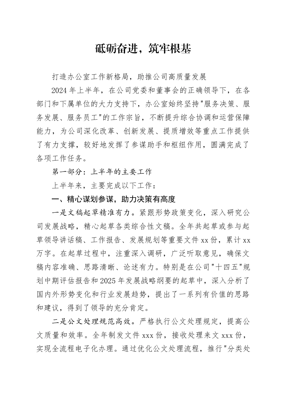 xx国企办公室上半年工作总结（4000字）_第1页