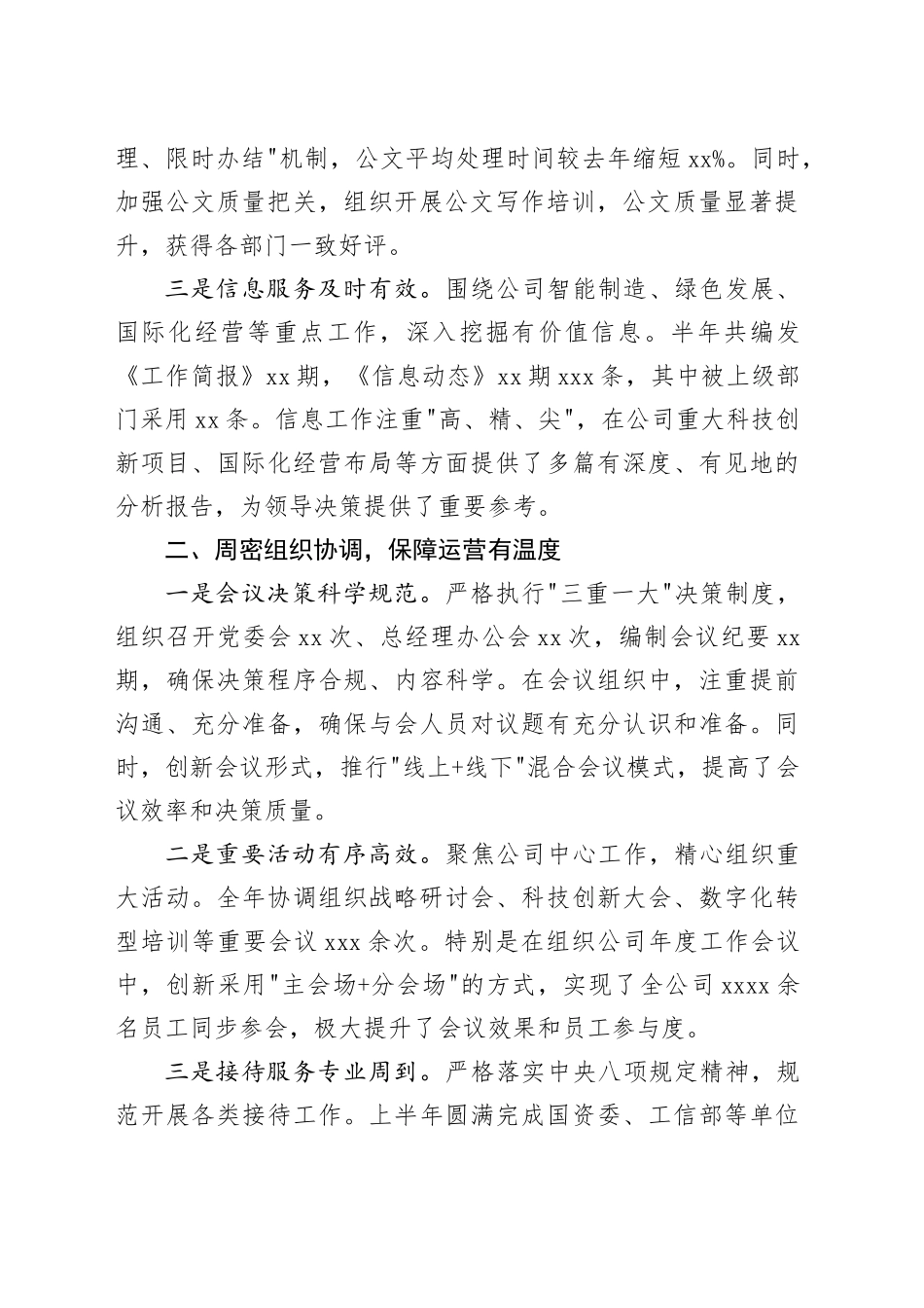 xx国企办公室上半年工作总结（4000字）_第2页