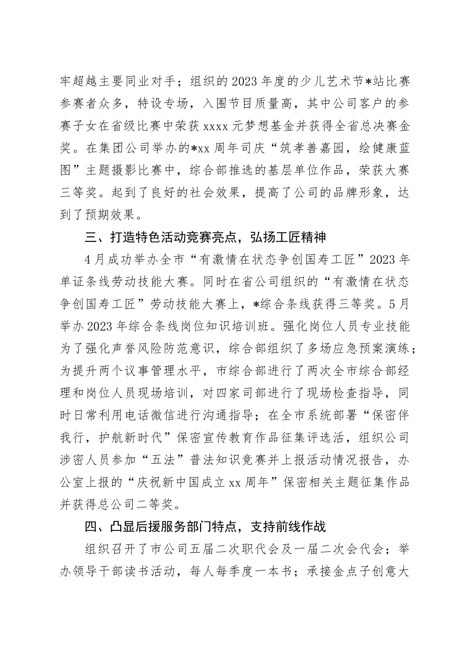 xx国企办公室主任司务会工作汇报（1500字）_第2页