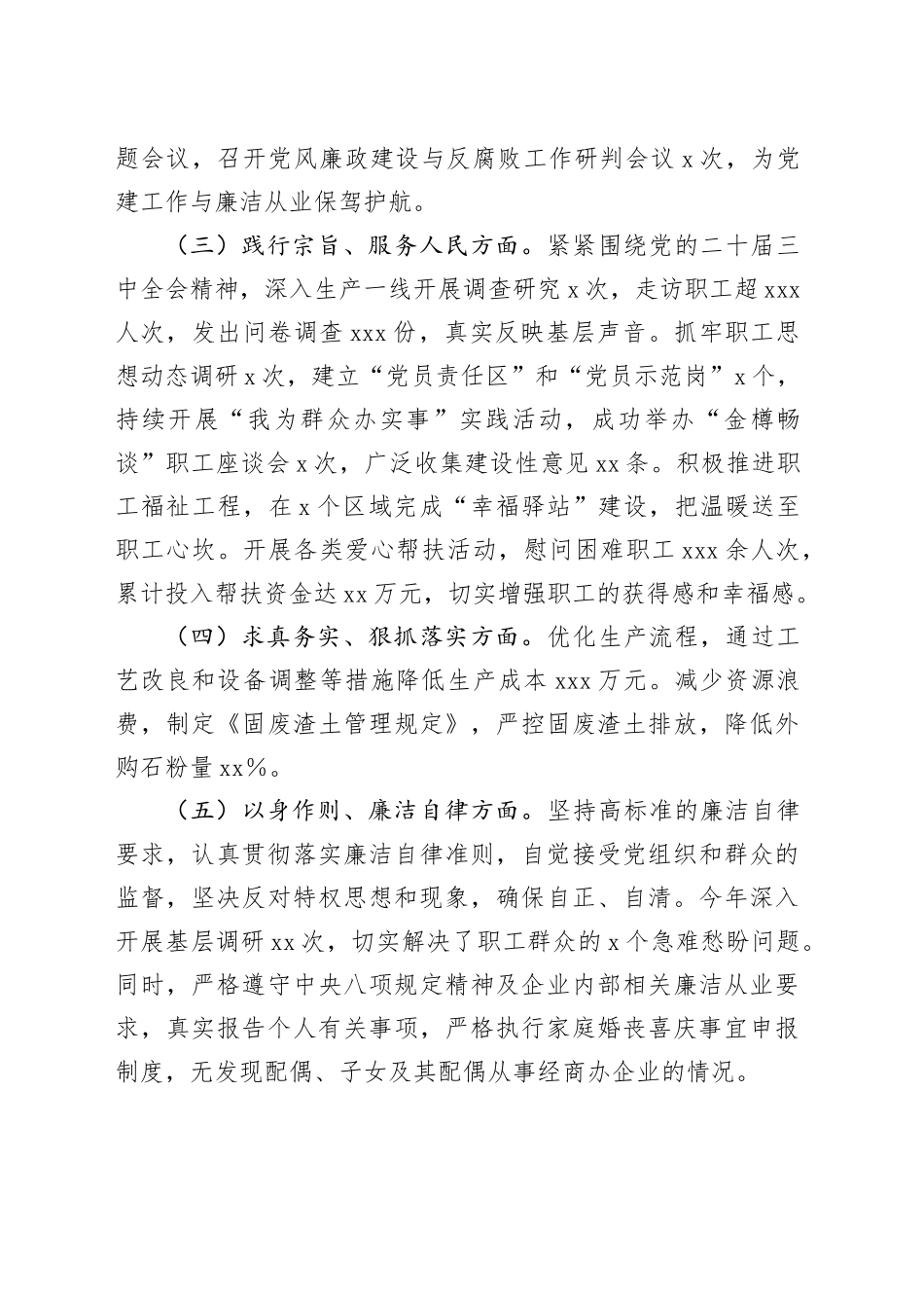 xx国企领导2024年度民主生活会个人对照检查材料（上年度整改落实情况）_第2页