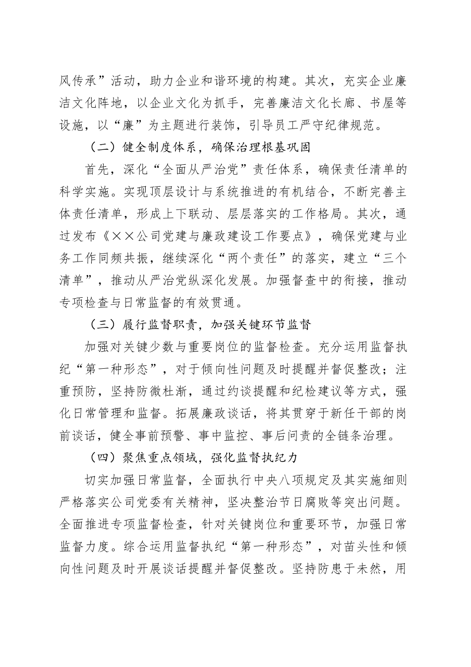 XX国企清廉建设工作总结_第2页