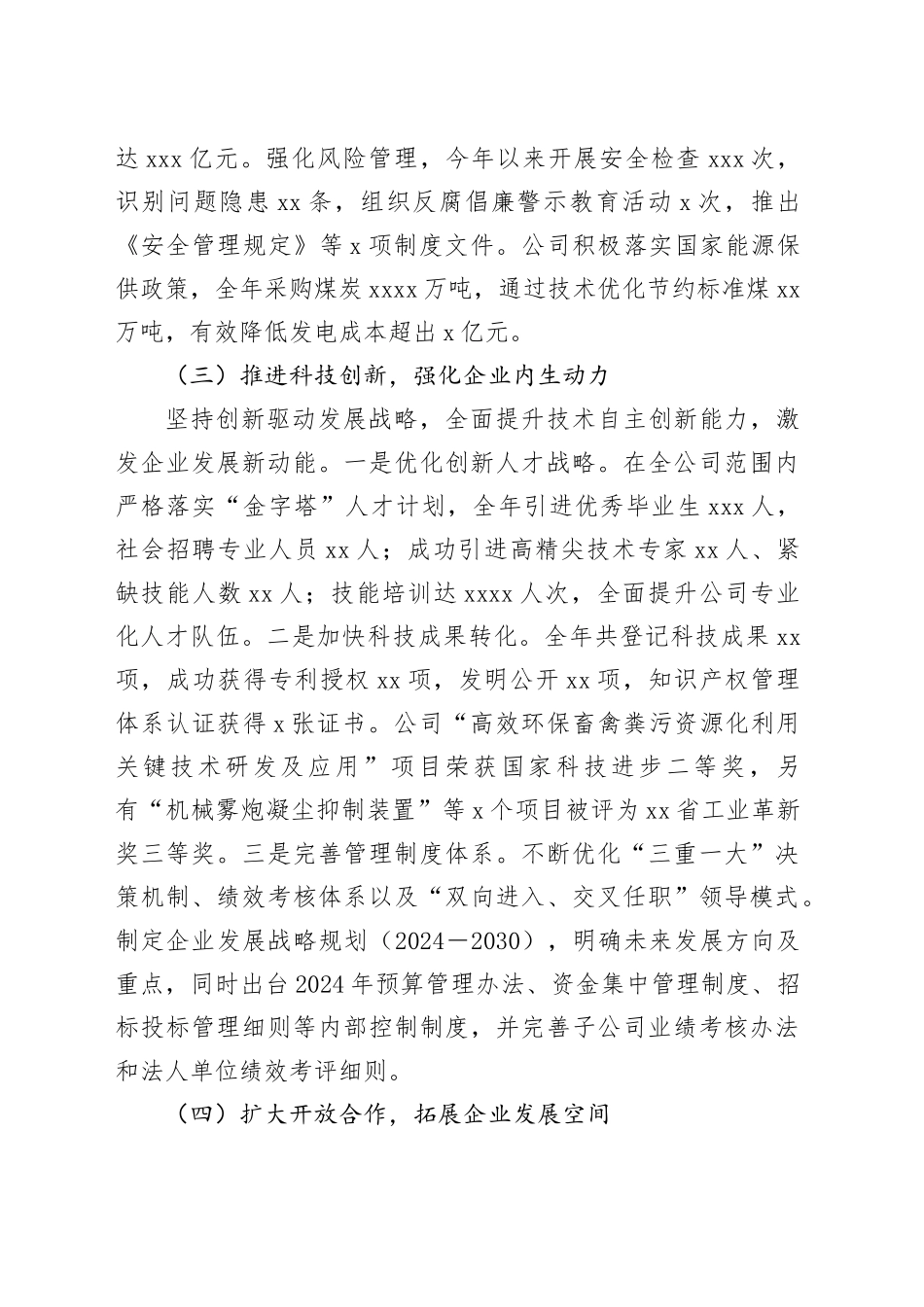 XX国有企业2024年工作总结_第2页