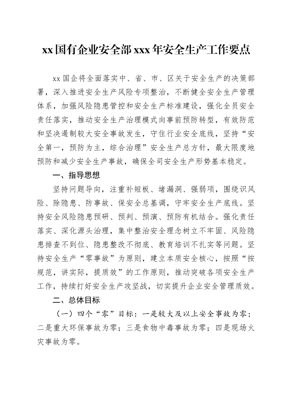 xx国有企业安全部xxx年安全生产工作要点（2300字）_第1页