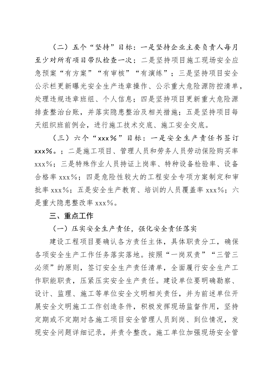 xx国有企业安全部xxx年安全生产工作要点（2300字）_第2页