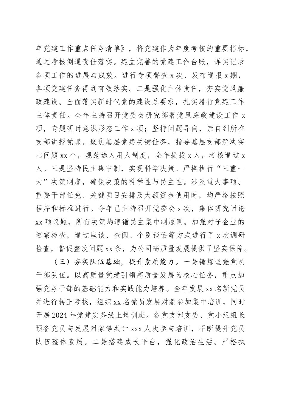 XX国有企业党委书记述职述廉工作情况报告_第2页