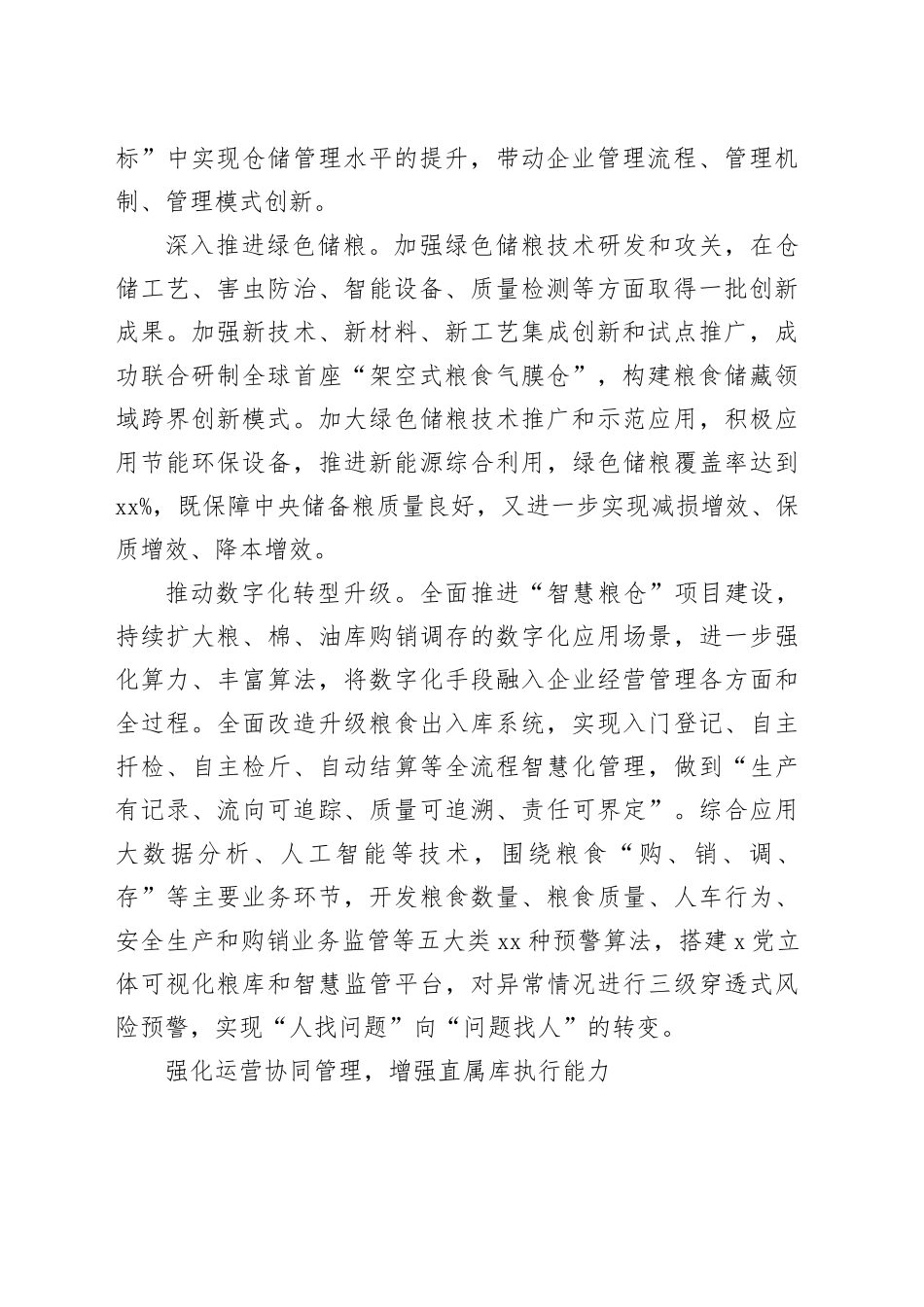 xx集团：强化直属库管理 夯实服务保障粮食安全基础_第2页