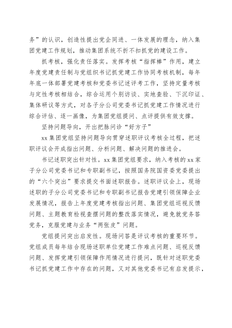 xx集团：抓实“述评考” 交出“高分卷”_第2页