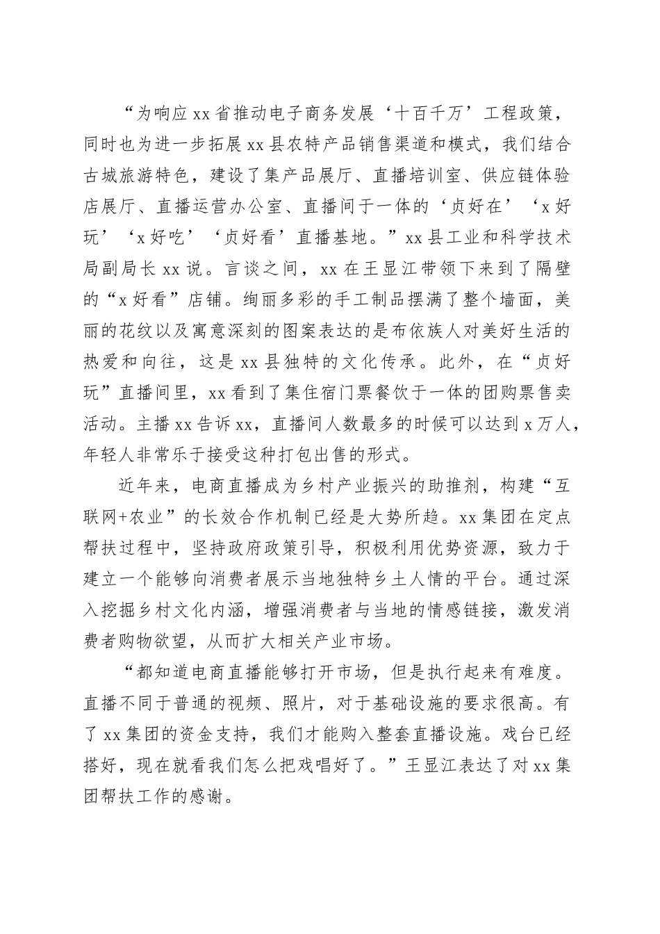 xx集团助力xx乡村振兴纪实报告_第2页