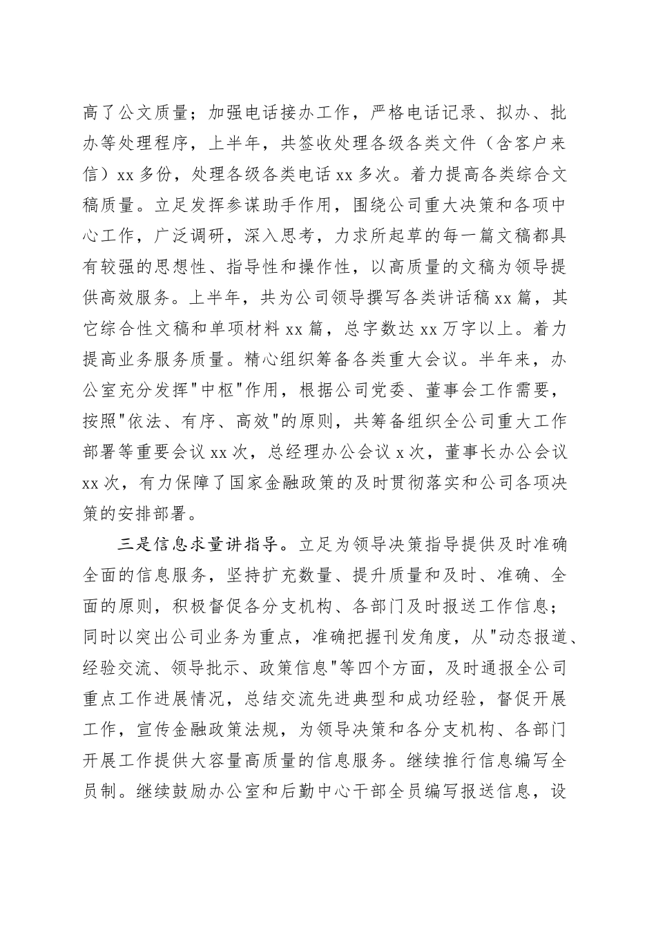 XX金融国企办公室半年工作总结（3500字）_第2页