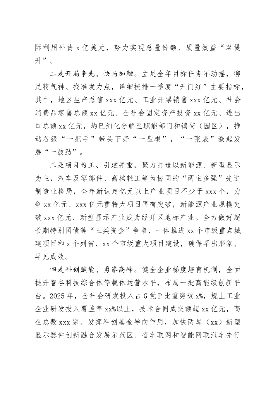 XX经济技术开发区在市政府全体会议上的发言（20250124）_第2页