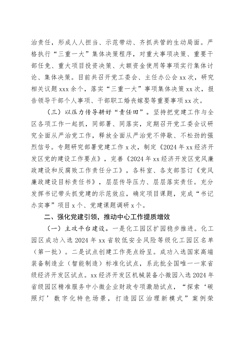 XX经济开发区2024年度工作总结和2025年度工作计划_第2页