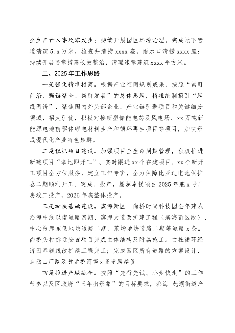 XX经济开发区2024年工作总结和2025年工作思路_第2页