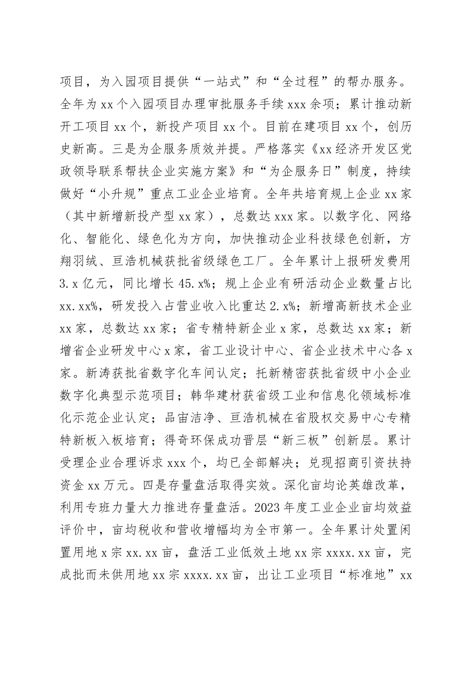 XX经济开发区2024年工作总结及2025年工作计划_第2页