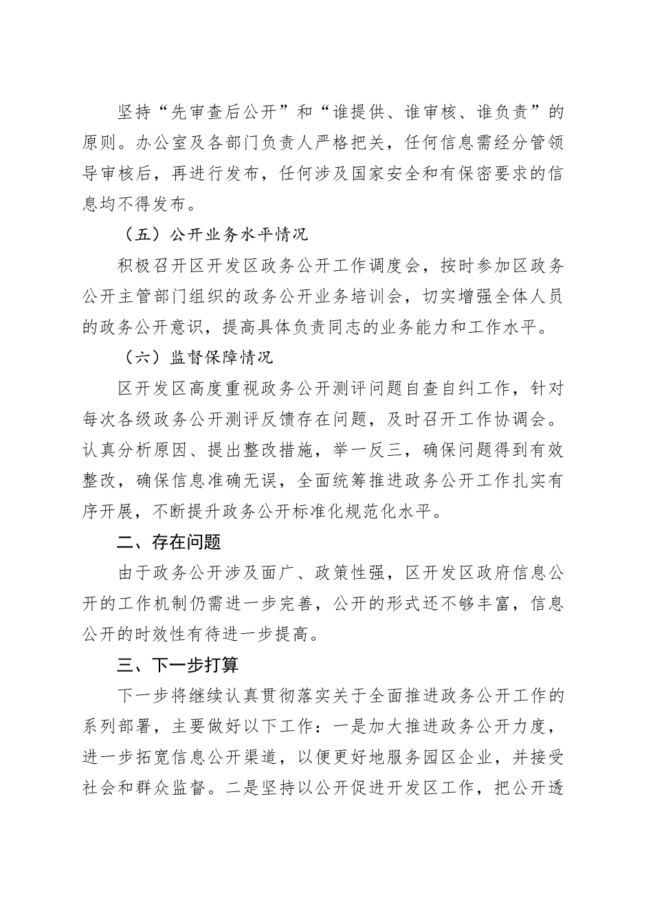 XX经济开发区2024年政务公开工作总结_第2页