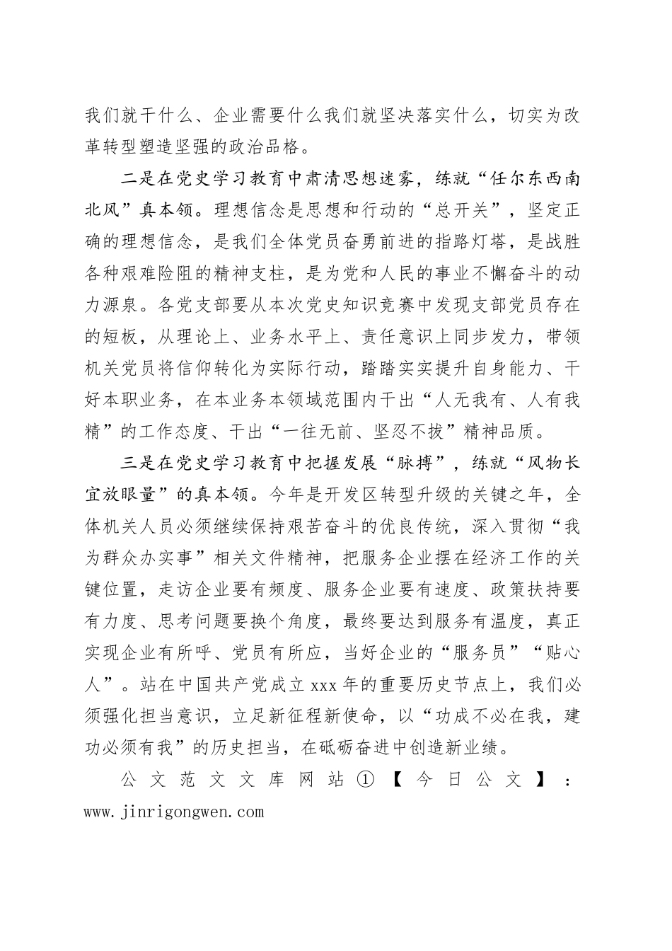 XX经济开发区党史知识竞赛领导讲话稿_第2页