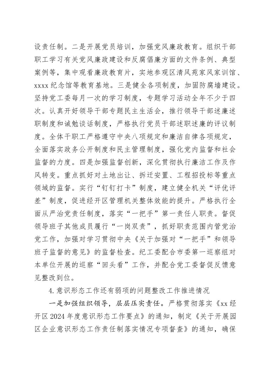 XX经开区2024年度基层党建工作整改报告_第2页