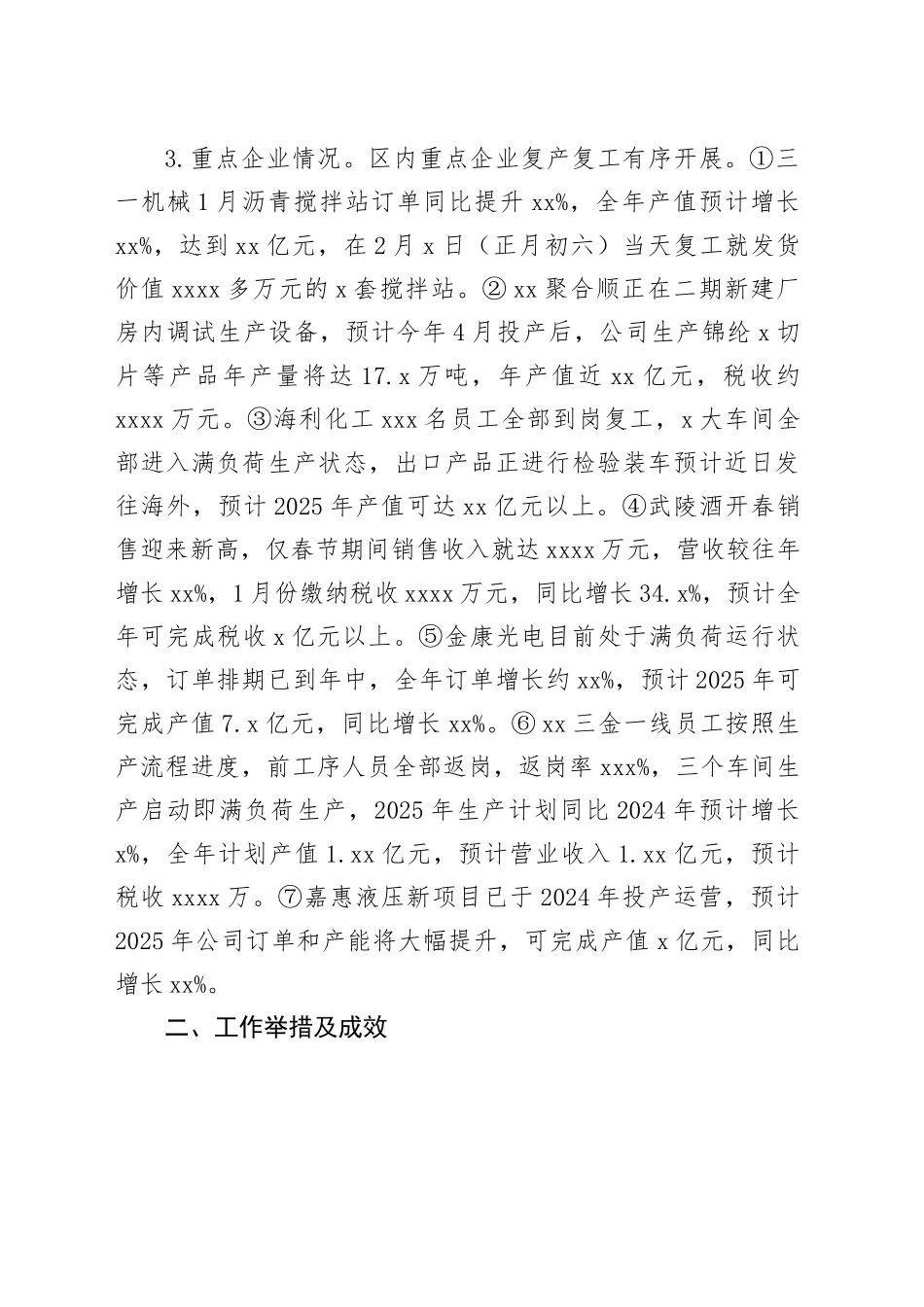XX经开区复工复产情况汇报（202502）_第2页