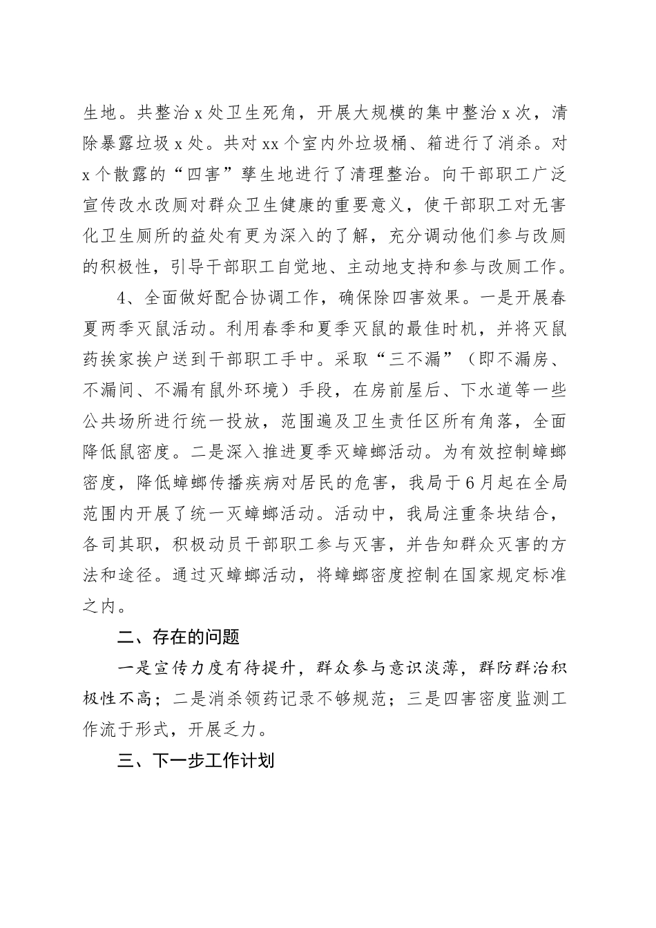 XX局2024年病媒生物防制工作总结_第2页