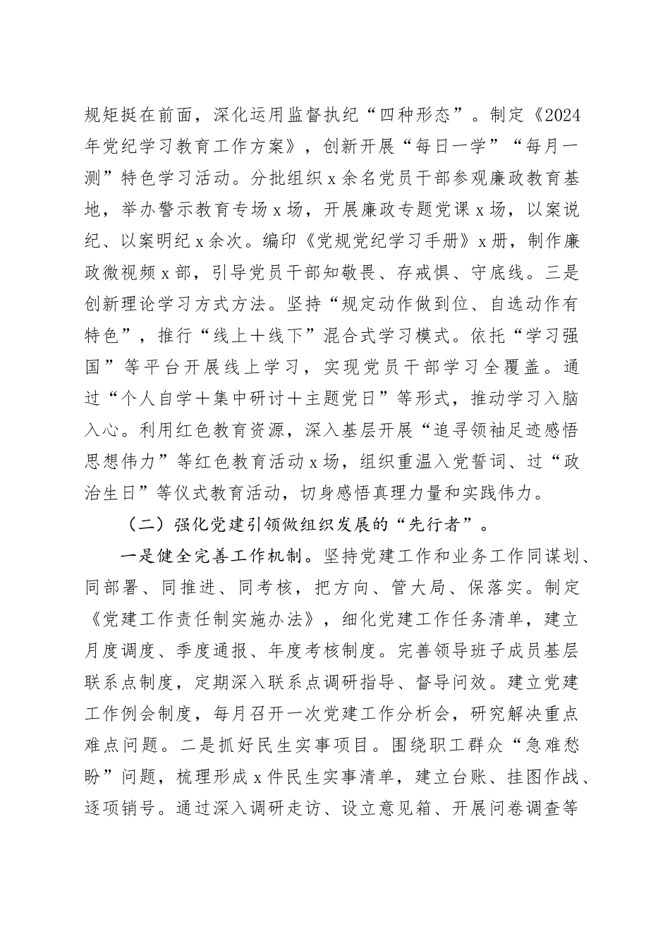 XX局2024年党组书记抓基层党建工作述职报告_第2页