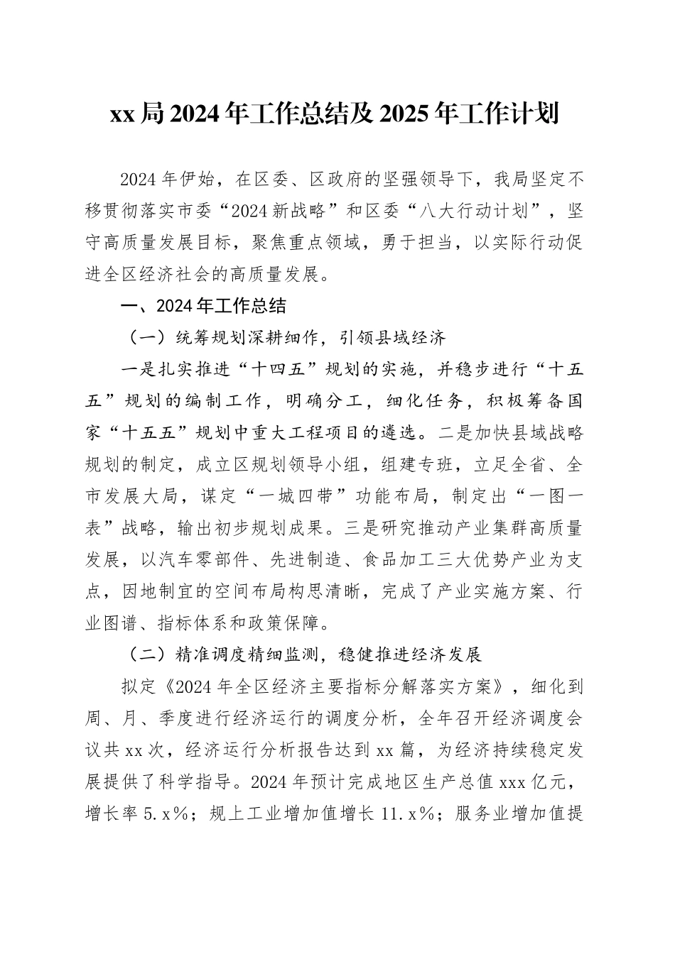 XX局2024年工作总结及2025年工作计划_第1页