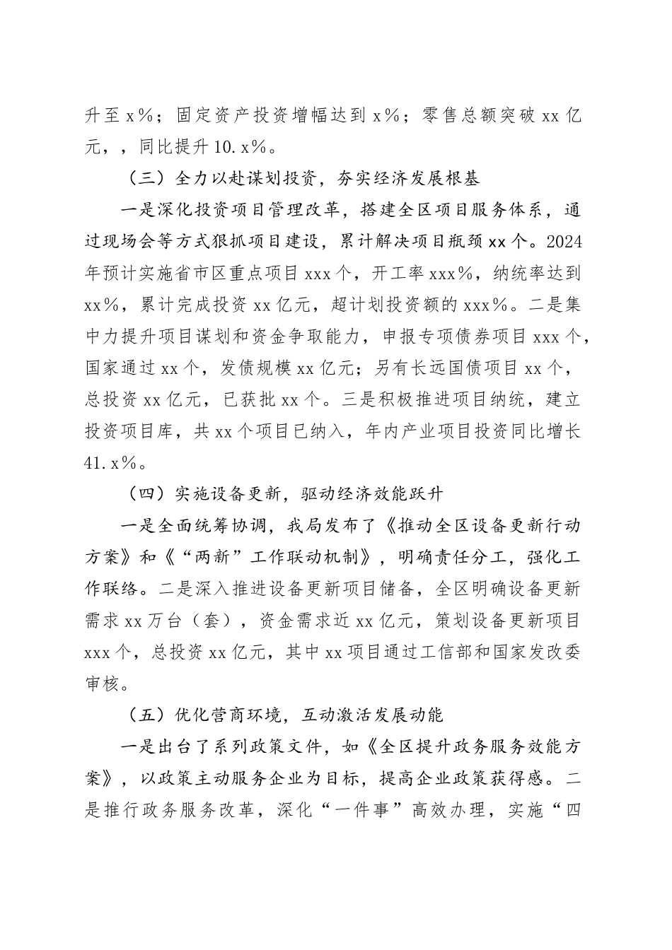 XX局2024年工作总结及2025年工作计划_第2页