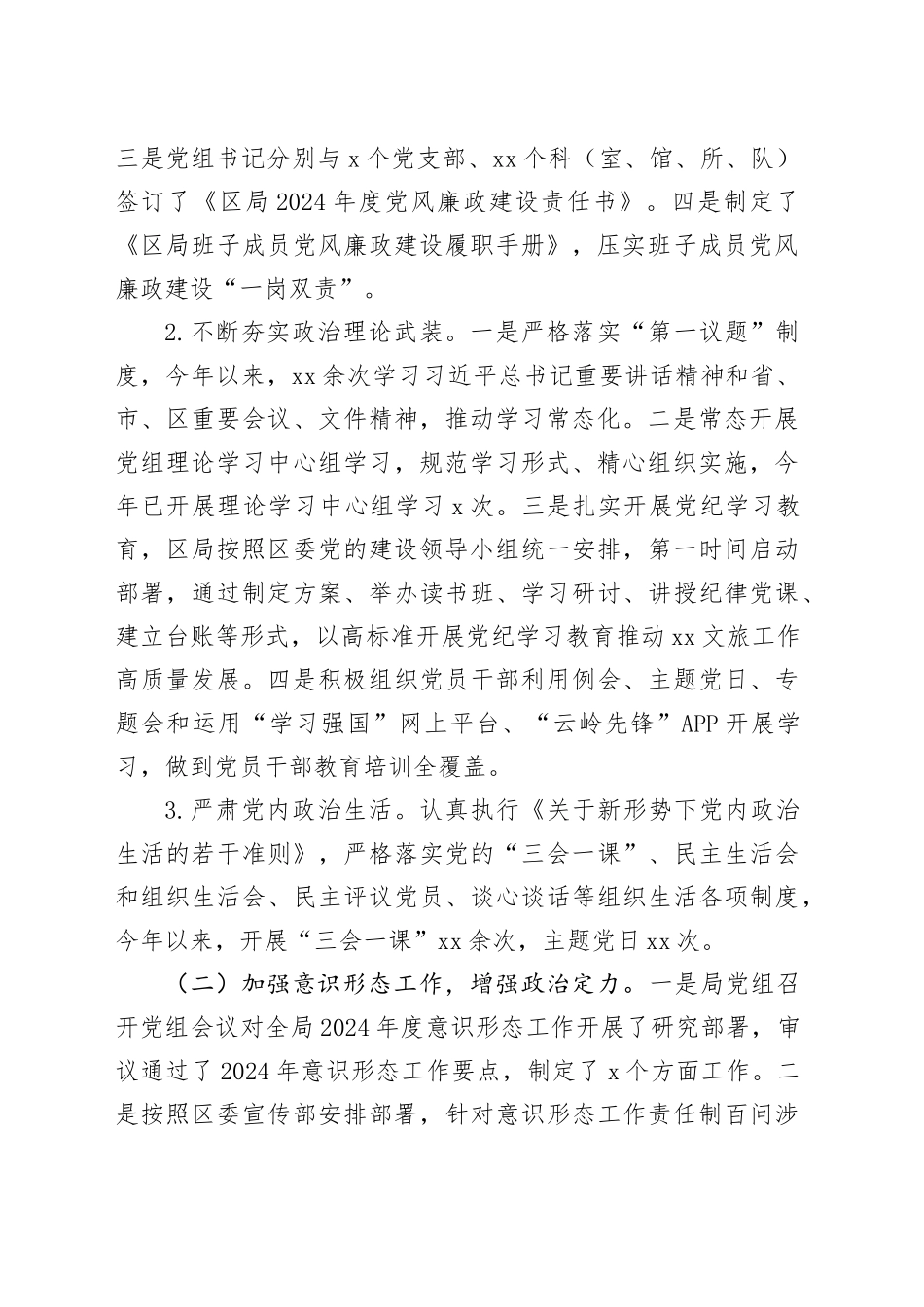 xx局2024年新时代廉洁文化“强基行动”工作总结_第2页