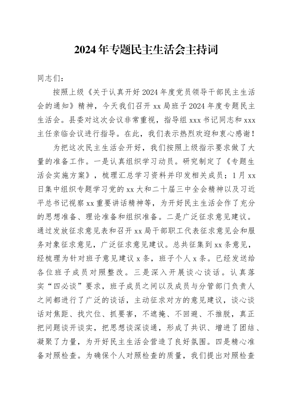 XX局2024年专题民主生活会主持词（通用）_第1页