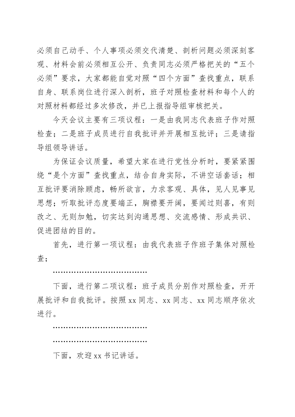 XX局2024年专题民主生活会主持词（通用）_第2页