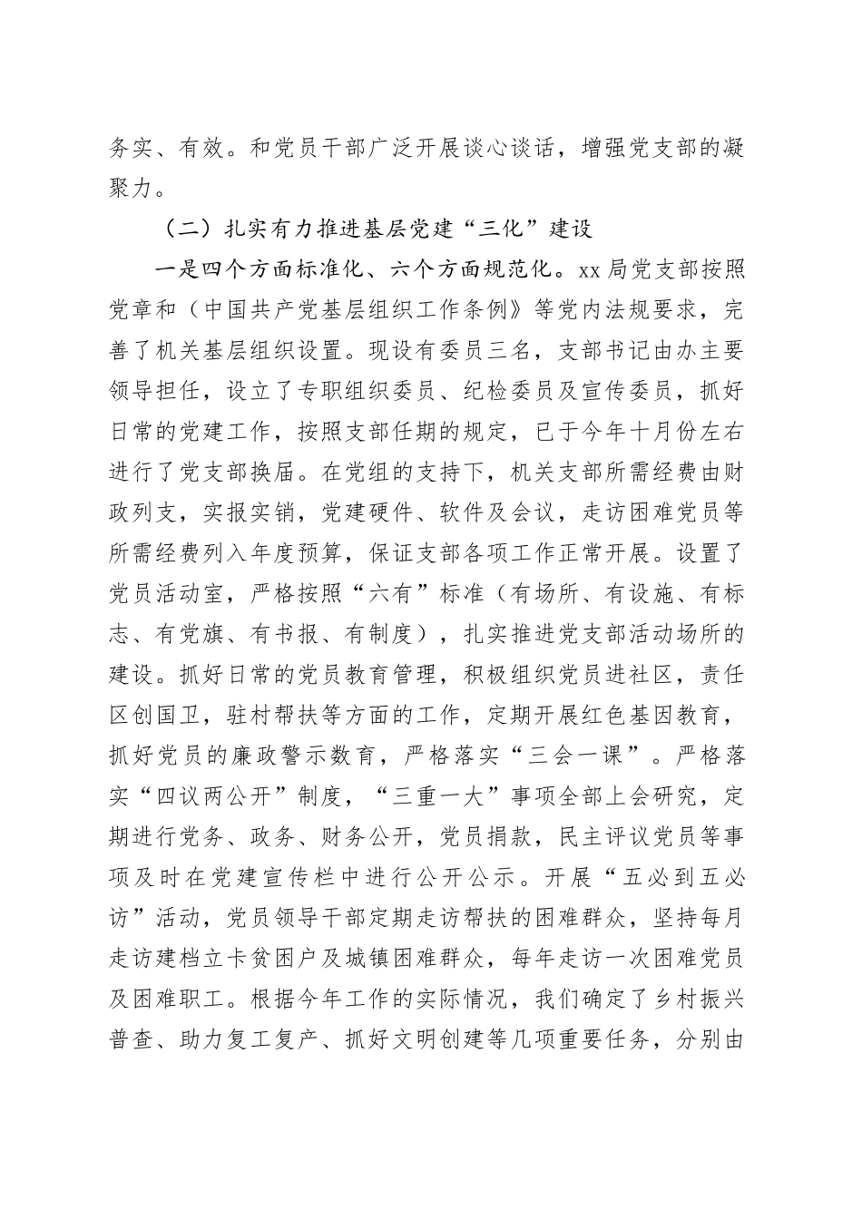 XX局党组书记2024年度抓基层党建工作述职报告_第2页