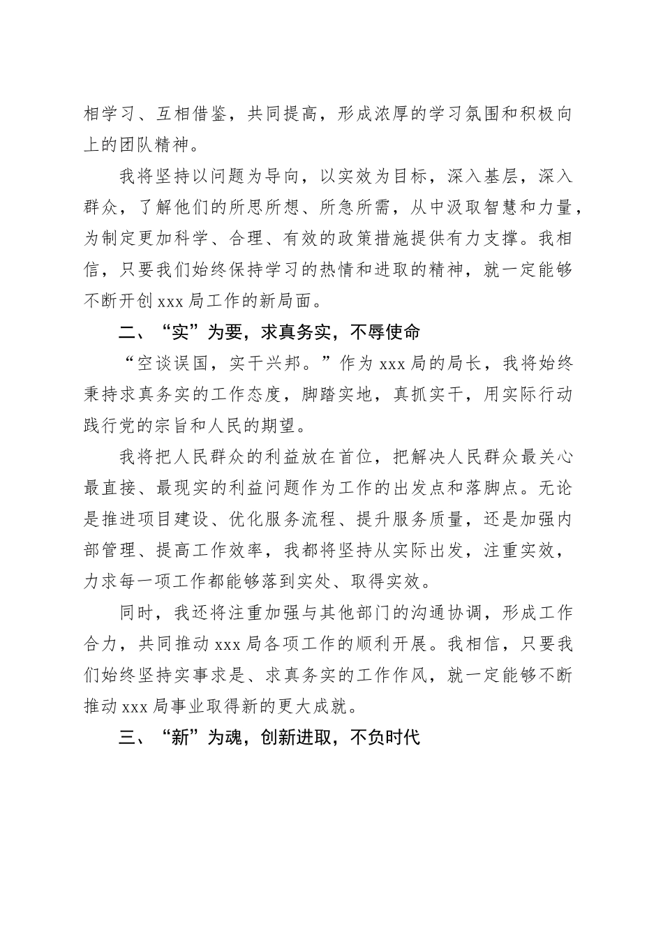 XX局长在任职会议上的讲话_第2页