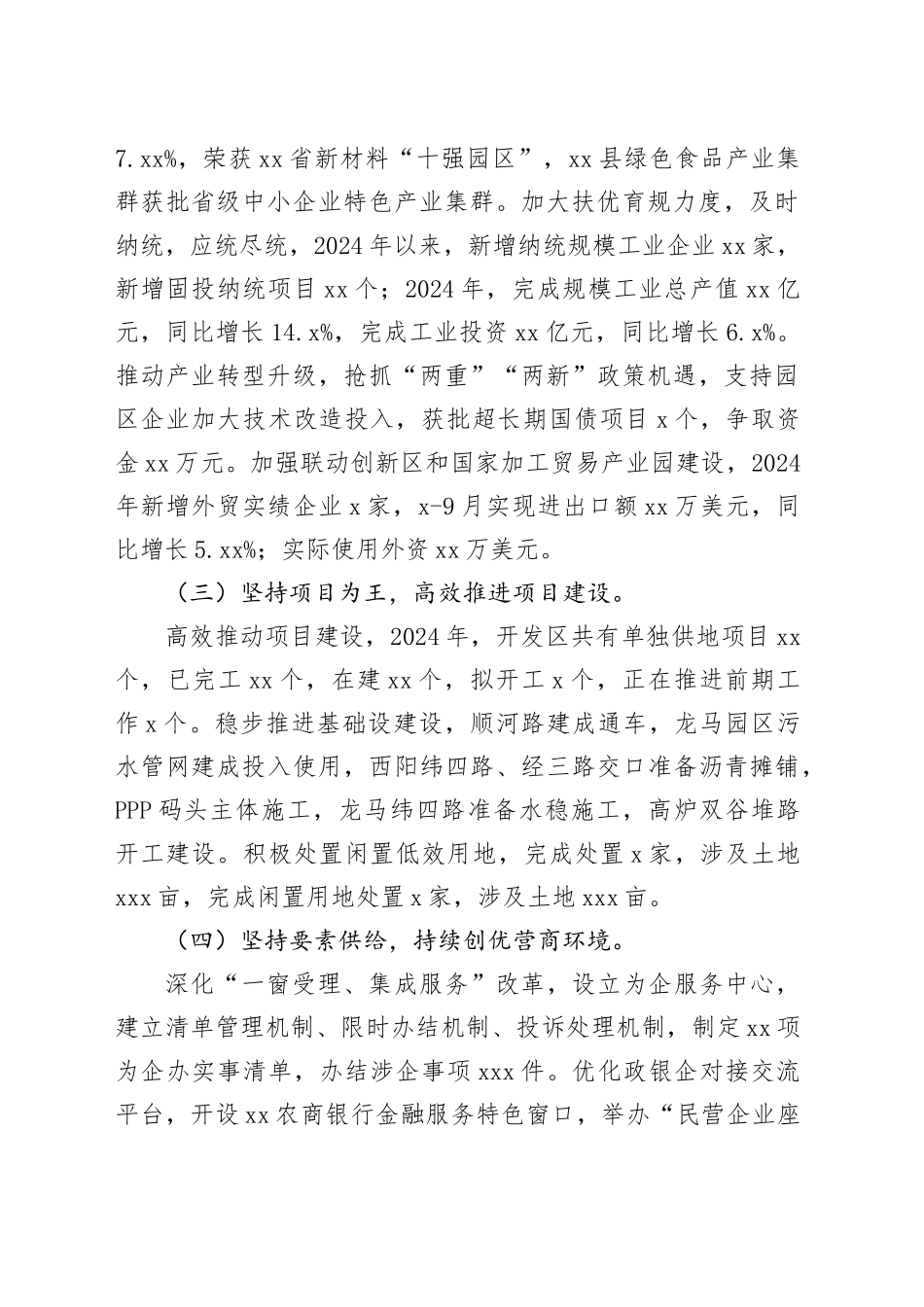 XX开发区2024年工作总结_第2页