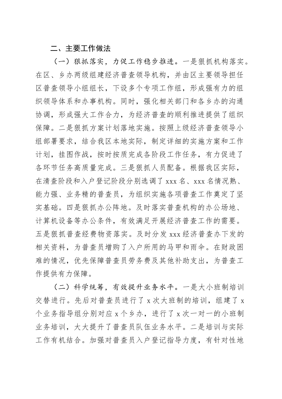 XX开展全国第五次经济普查工作总结_第2页