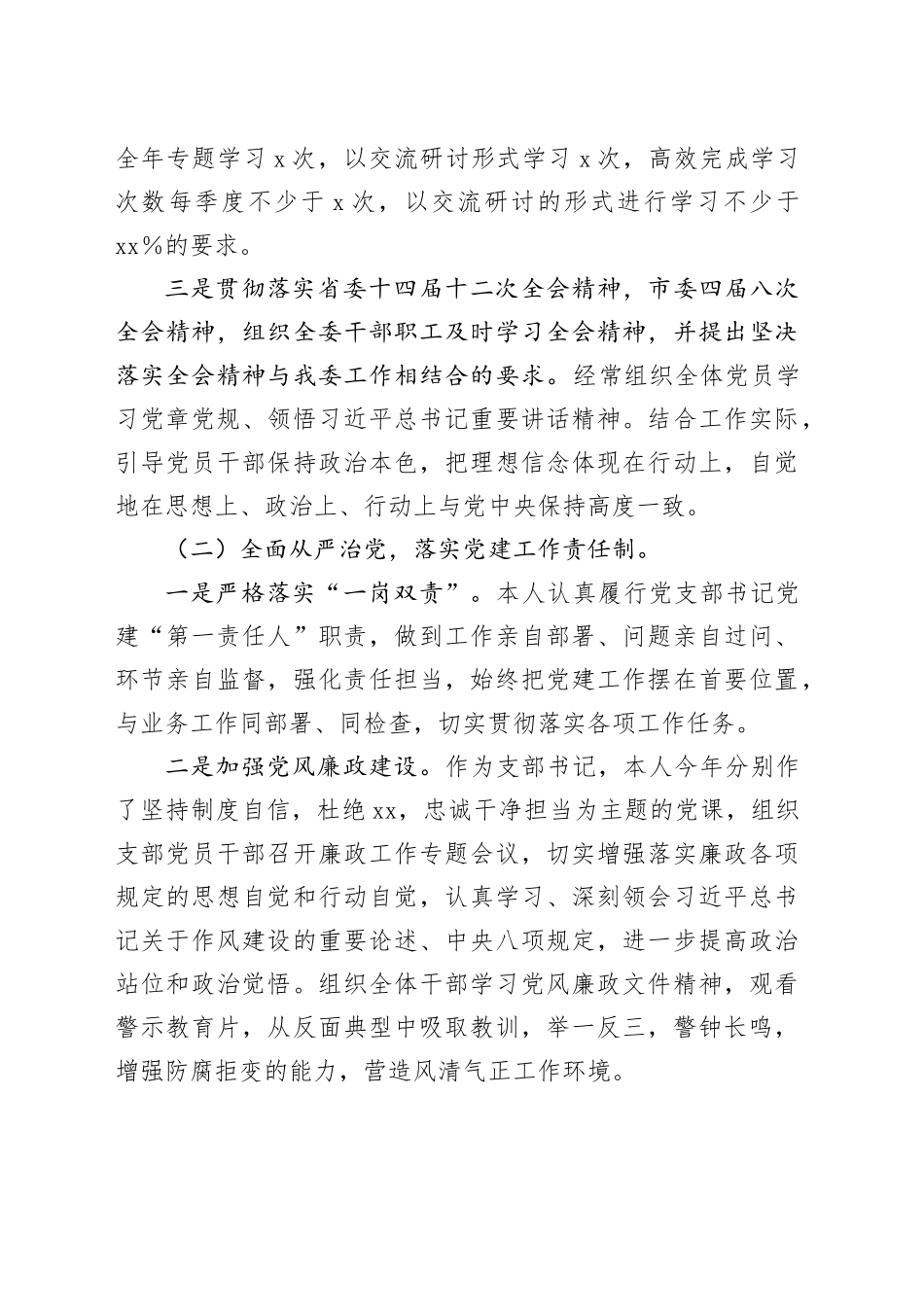 XX联合党支部书记2024年度抓基层党建述职报告_第2页