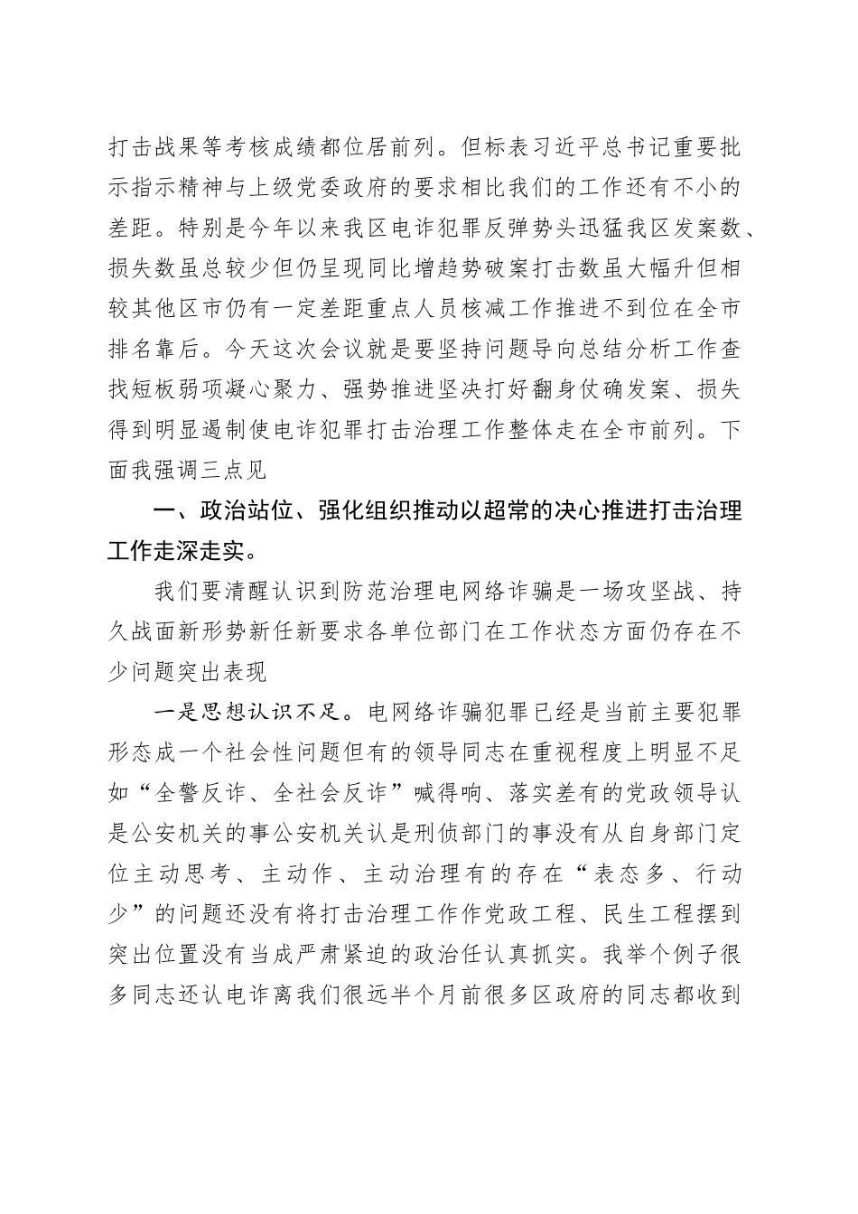 XX领导在区打击治理电网络新型违法犯罪部署会上的讲话_第2页