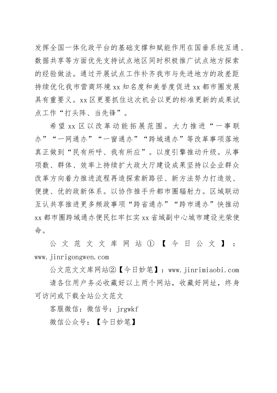 XX领导在政技能竞赛决赛上的讲话_第2页