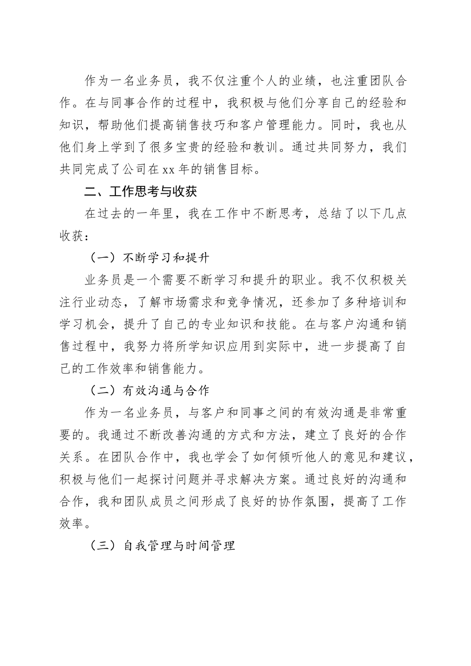 XX年公司业务员工作总结_第2页