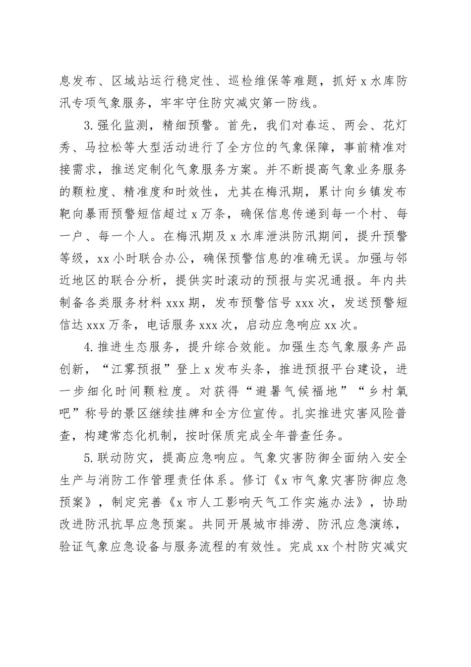 XX气象局2024年工作总结和2025年工作思路_第2页