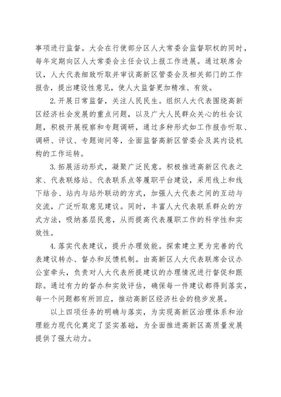 XX人大工作高质量发展情况汇报_第2页