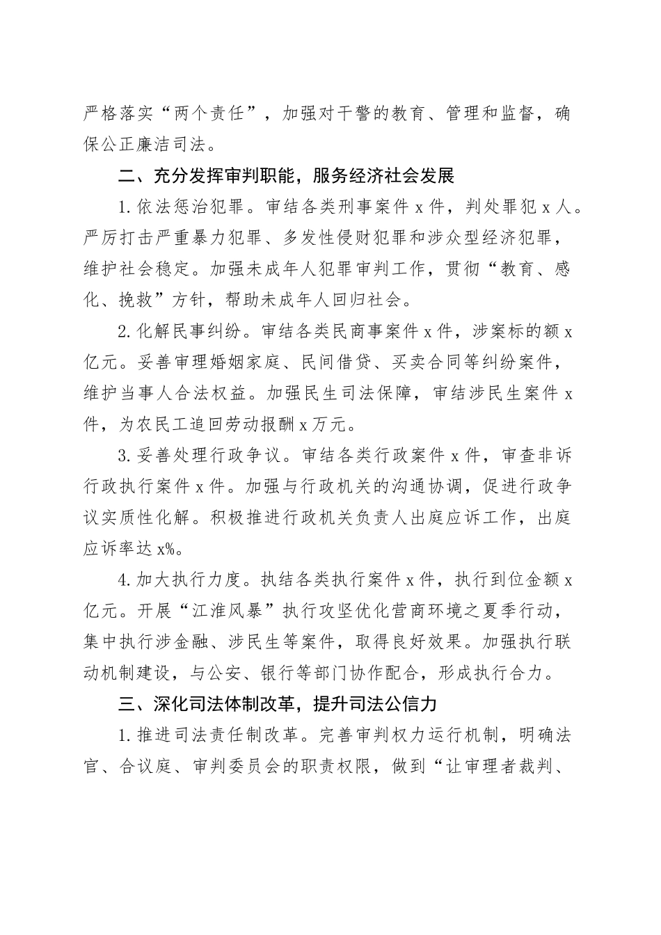 XX人民法院2024年工作总结及2025年工作谋划模板_第2页