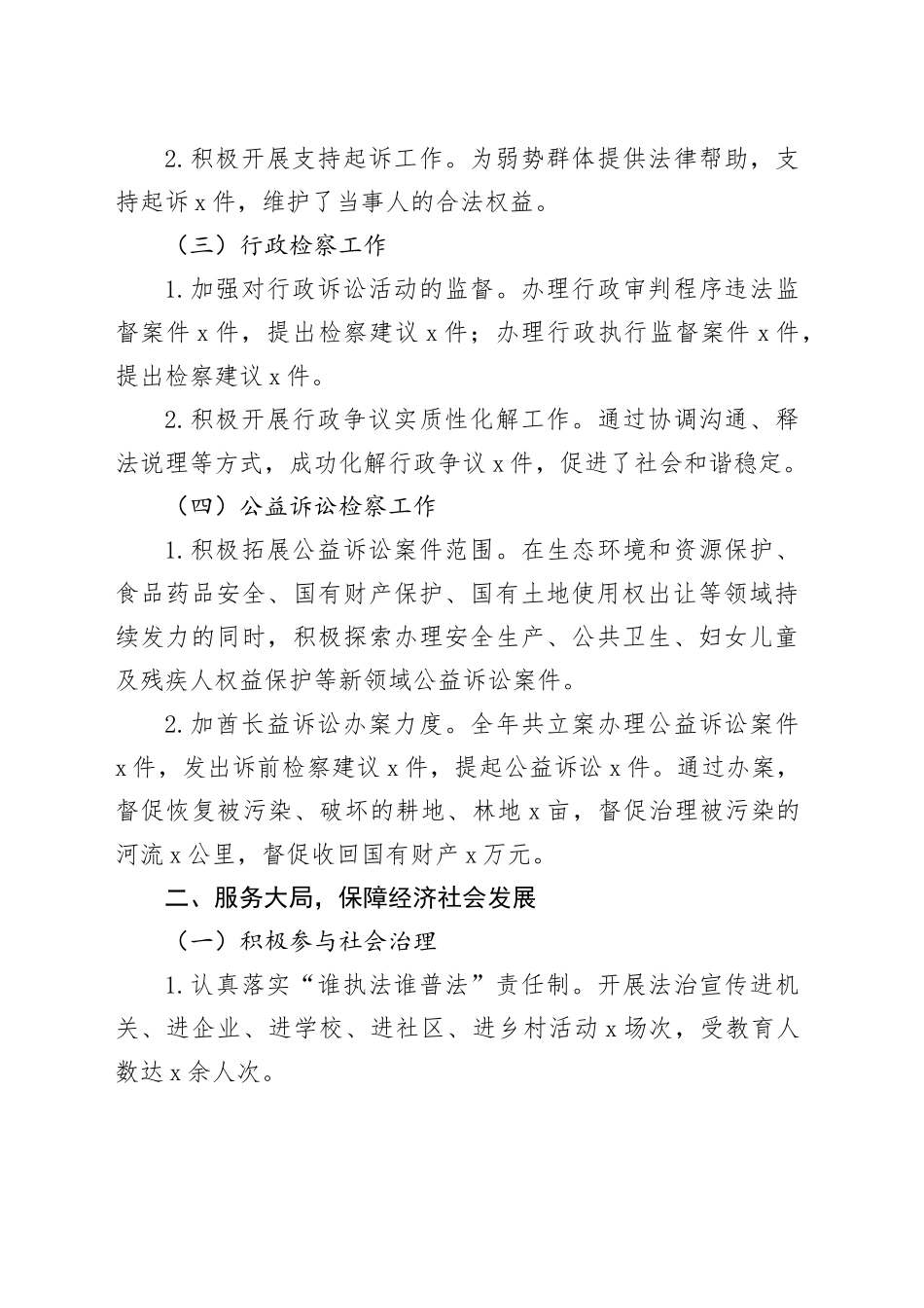 XX人民检察院2024年工作总结及2025年工作计划模板_第2页