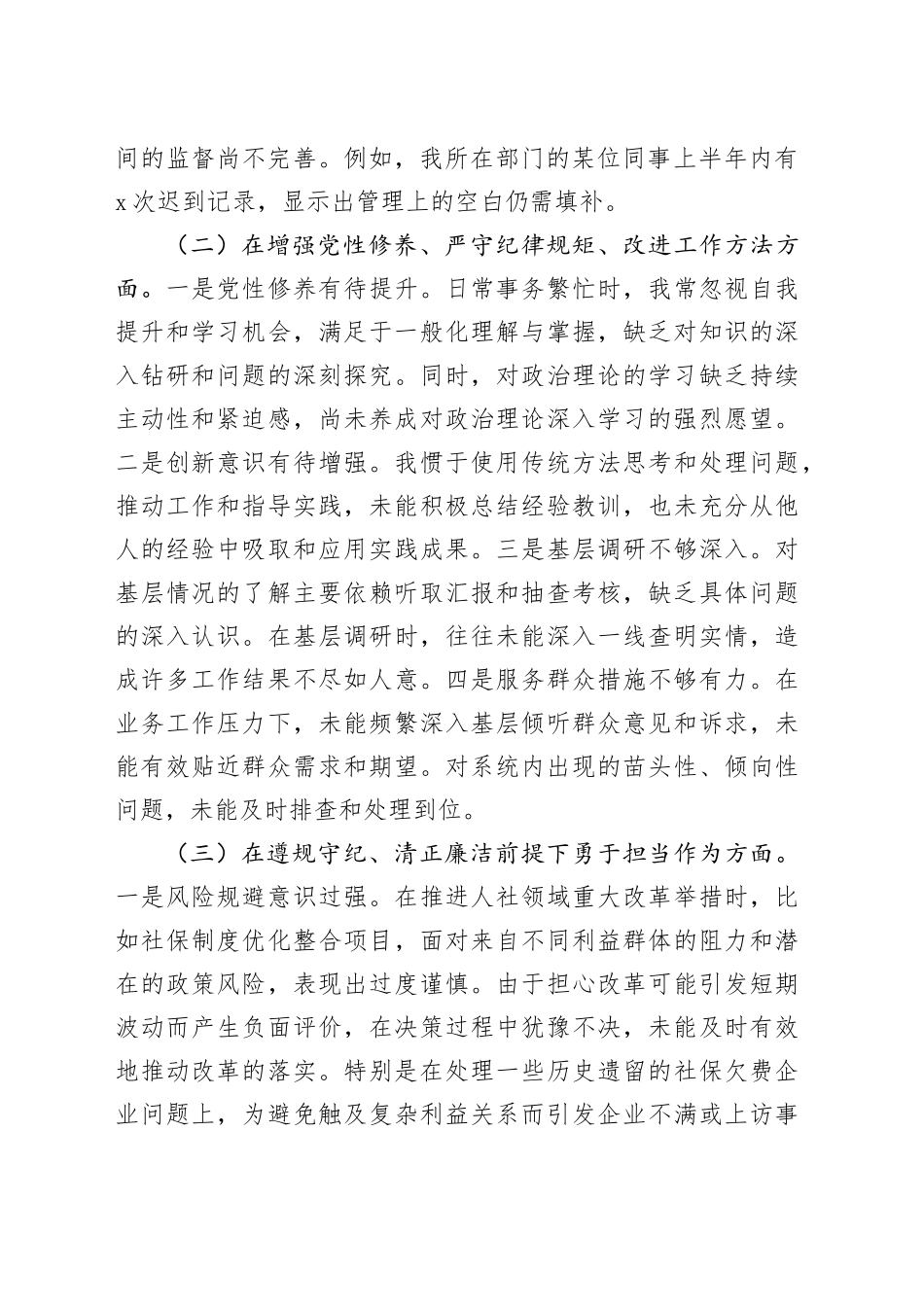 xx人社党组书记2024年度民主生活会个人对照检查材料_第2页