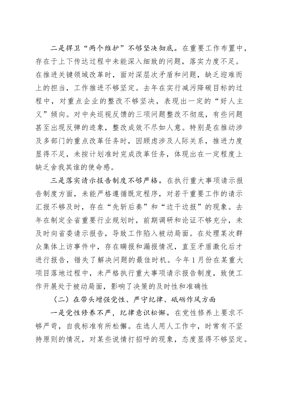 xx省直部门领导干部2024年民主生活会个人对照检查材料（四个带头）_第2页