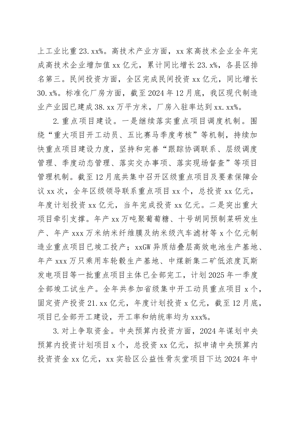 XX实验区发展改革局2024年工作总结及2025年工作谋划_第2页