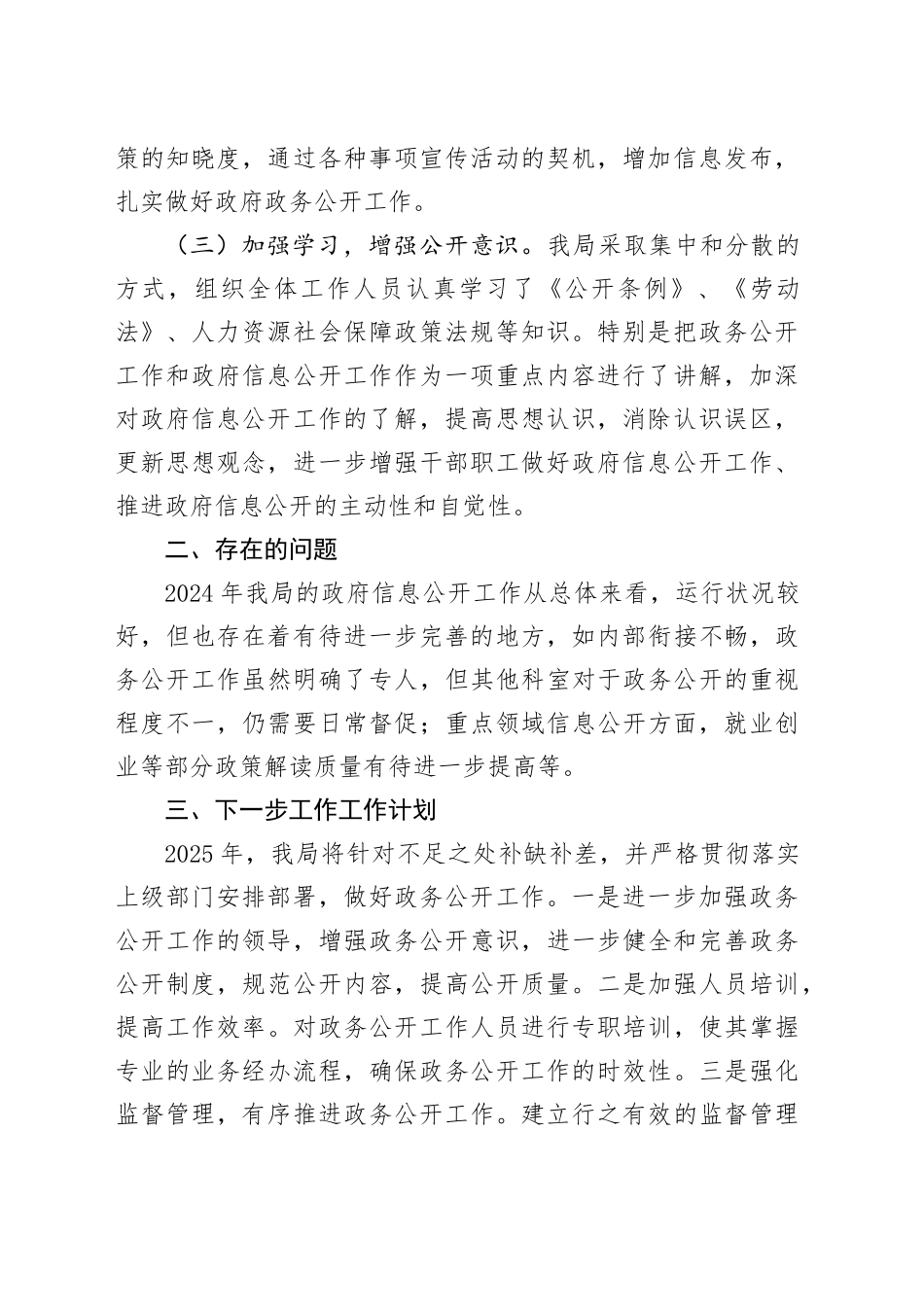 XX实验区人社局2024年度政务公开工作总结_第2页