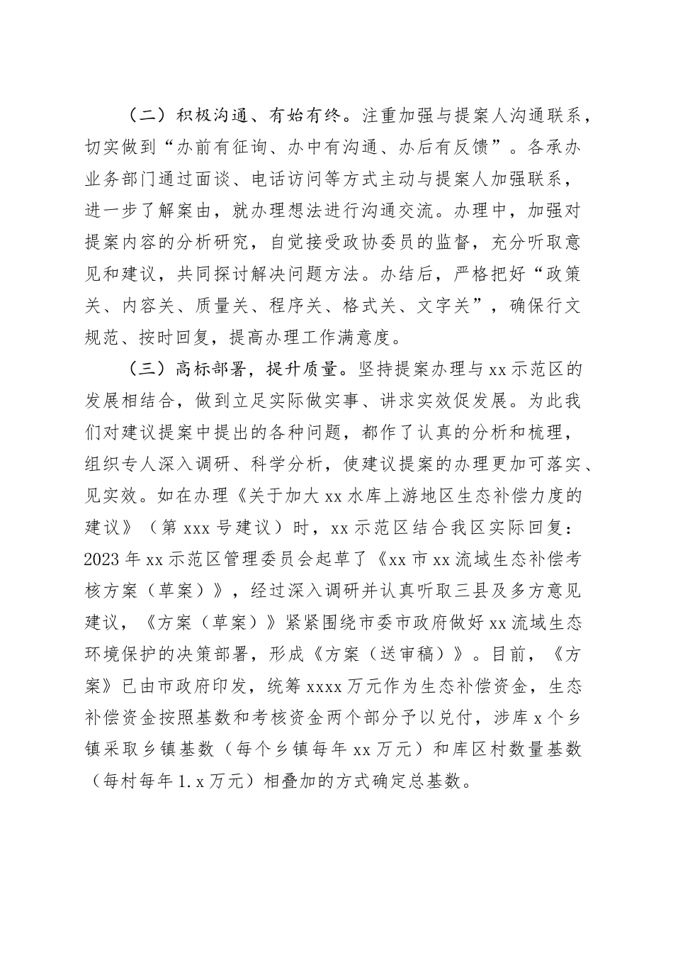 XX示范区2024年度“两案”办理工作总结_第2页