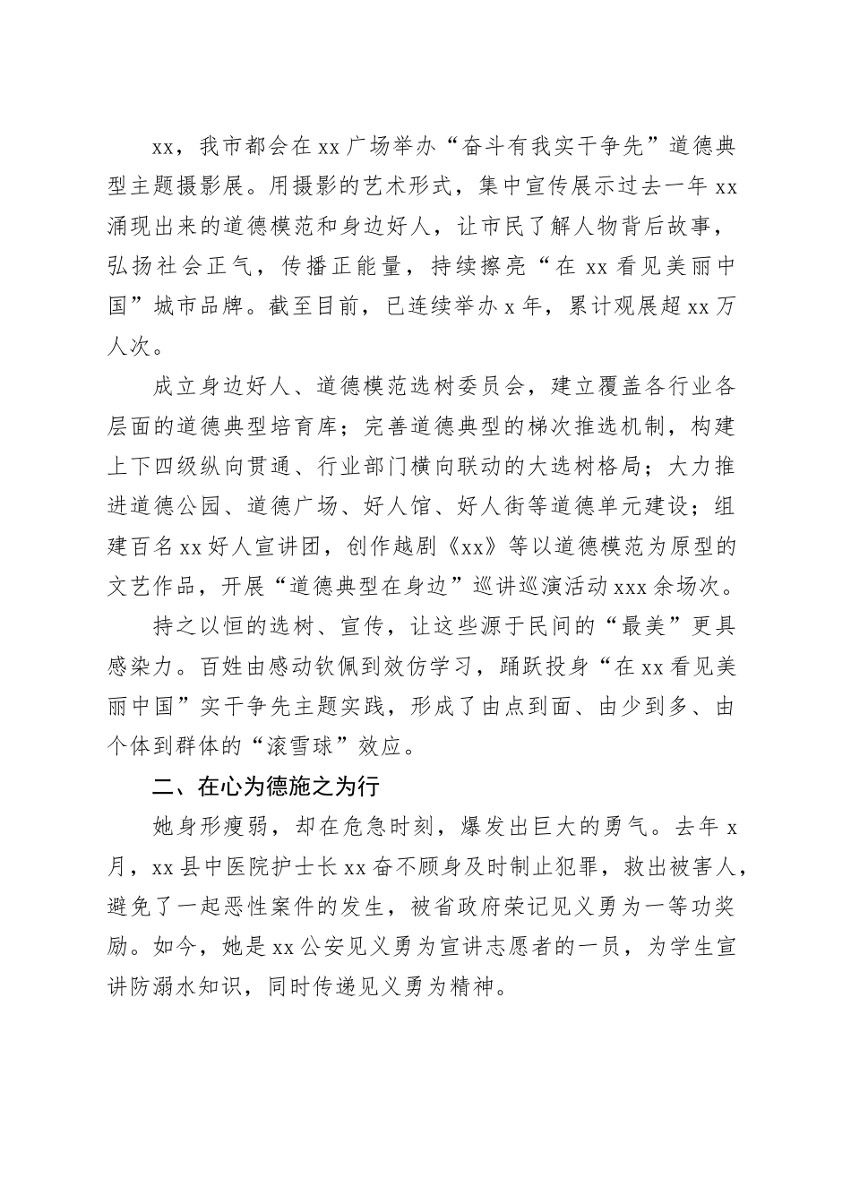 xx市公民道德建设工作总结_第2页